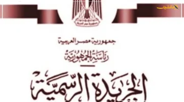 رسميًا.. قرار جديد من وزارة التربية والتعليم بشأن البكالوريا ينشر بالجريدة الرسمية التفاصيل الكاملة 1